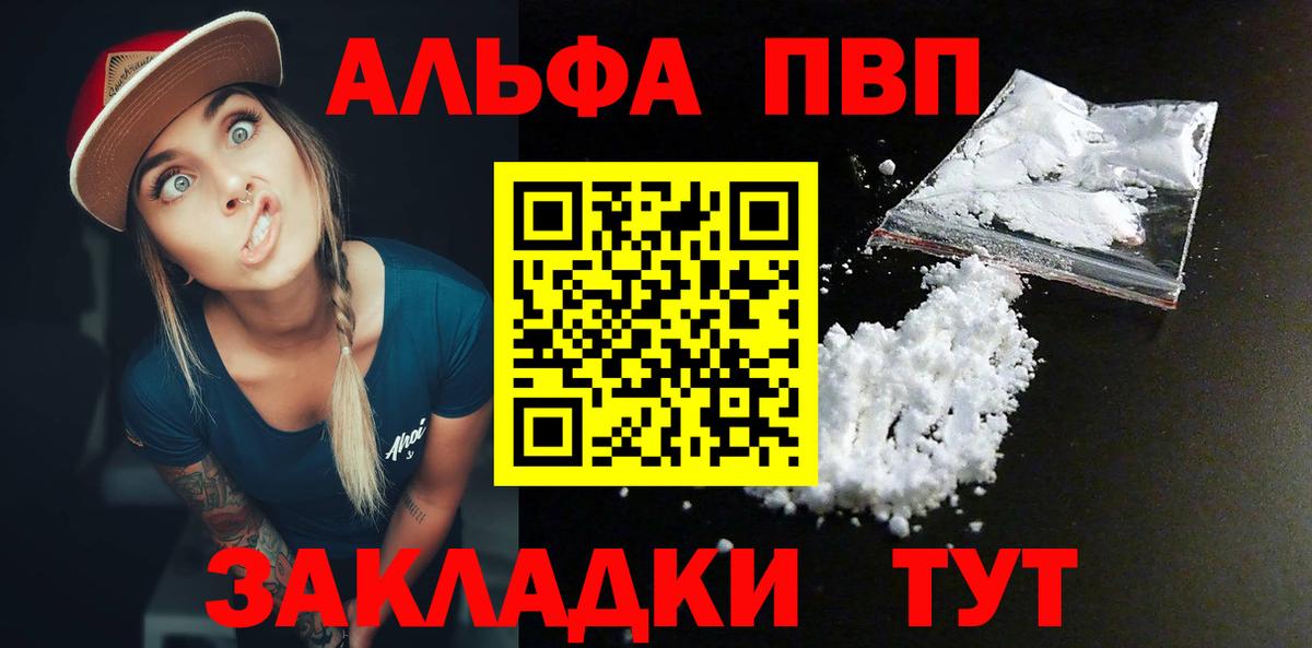 Большой Камень  Alpha-PVP  Alfa_PVP крисы CK  А ПВП СК  Вход с VPN  A-PVP СК КРИС 