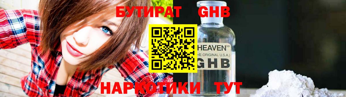 Бутират  БУТИРАТ буратино  Вход с VPN  Большой Камень 