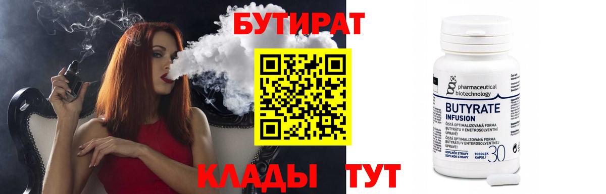 Бутират бутик Большой Камень