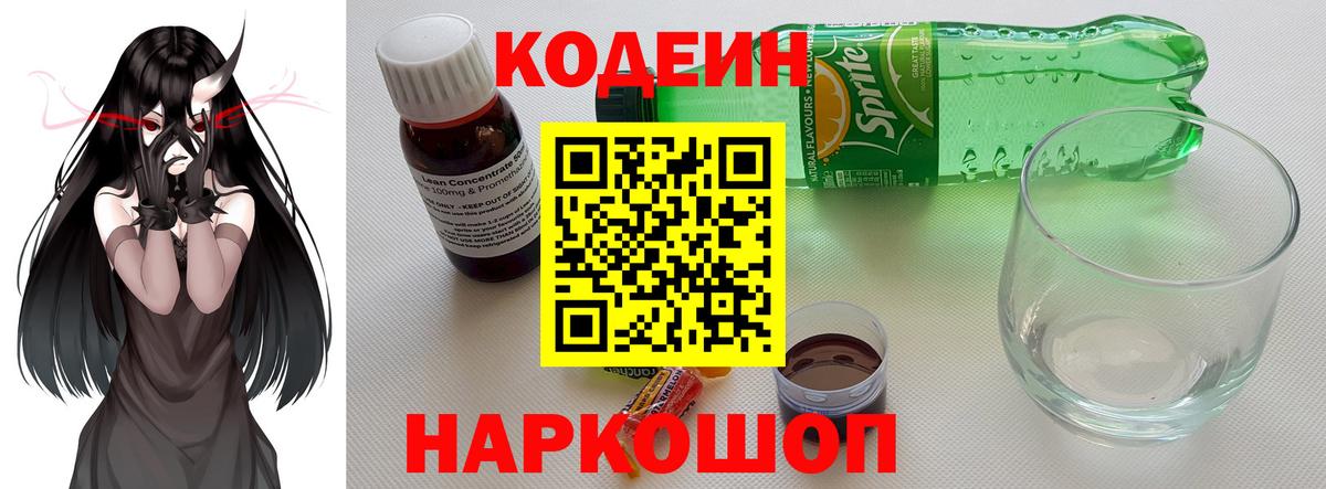 Кодеин напиток Lean (лин)  Codein напиток Lean (лин)  Вход с VPN  Большой Камень 