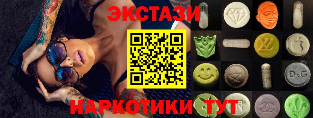Экстази VHQ  ЭКСТАЗИ 280мг  ЭКСТАЗИ  Большой Камень  Вход с VPN 