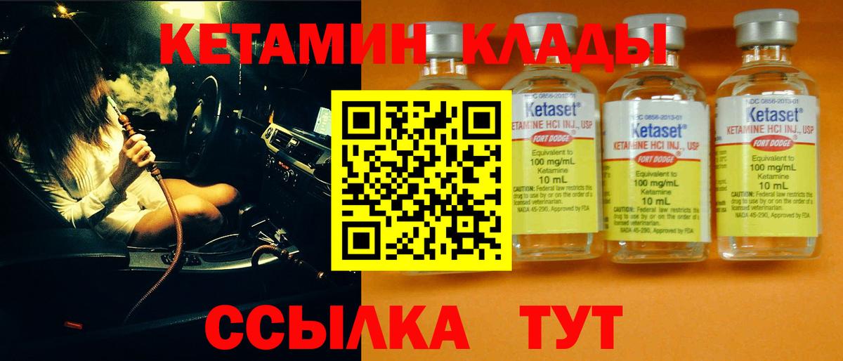 Большой Камень  КЕТАМИН VHQ  Вход с VPN 