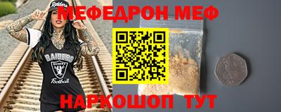 мефедрон Шахты