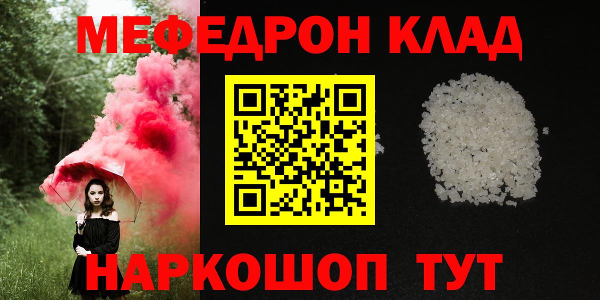 МЯУ-МЯУ  Меф mephedrone  Вход с VPN  Мефедрон  Большой Камень  МЕФ VHQ 