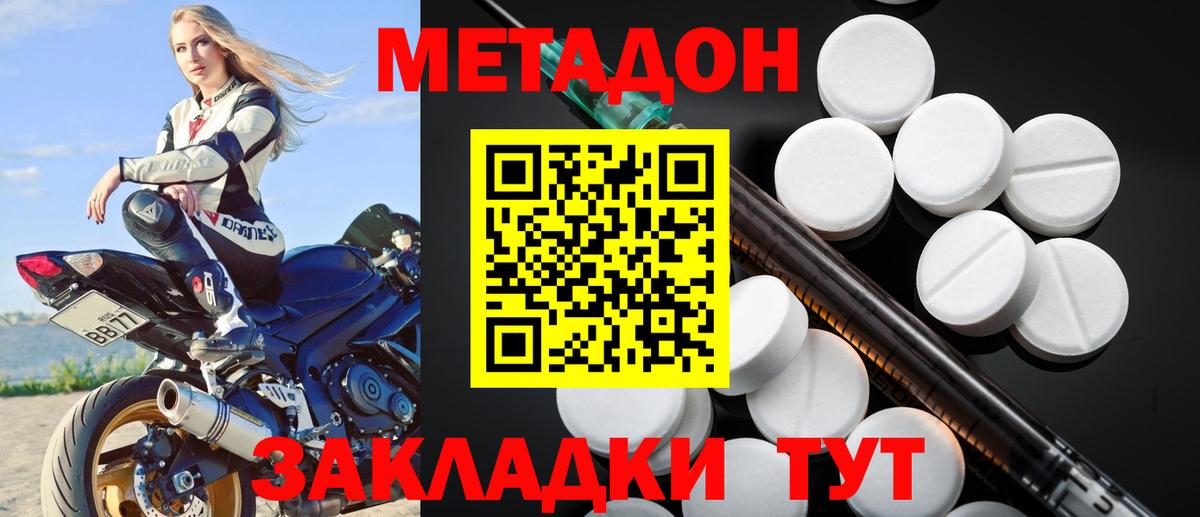 Большой Камень  МЕТАДОН белоснежный  Вход с VPN  Метадон methadone 